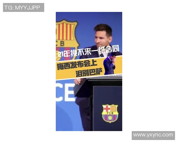 巴萨宣布梅西转会巴黎圣日耳曼，球迷集体哀叹离别巴萨王者